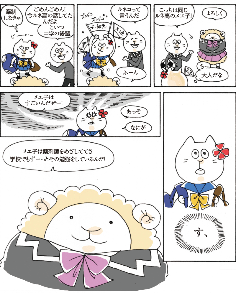 ルネサンス高校ルネコ1-6