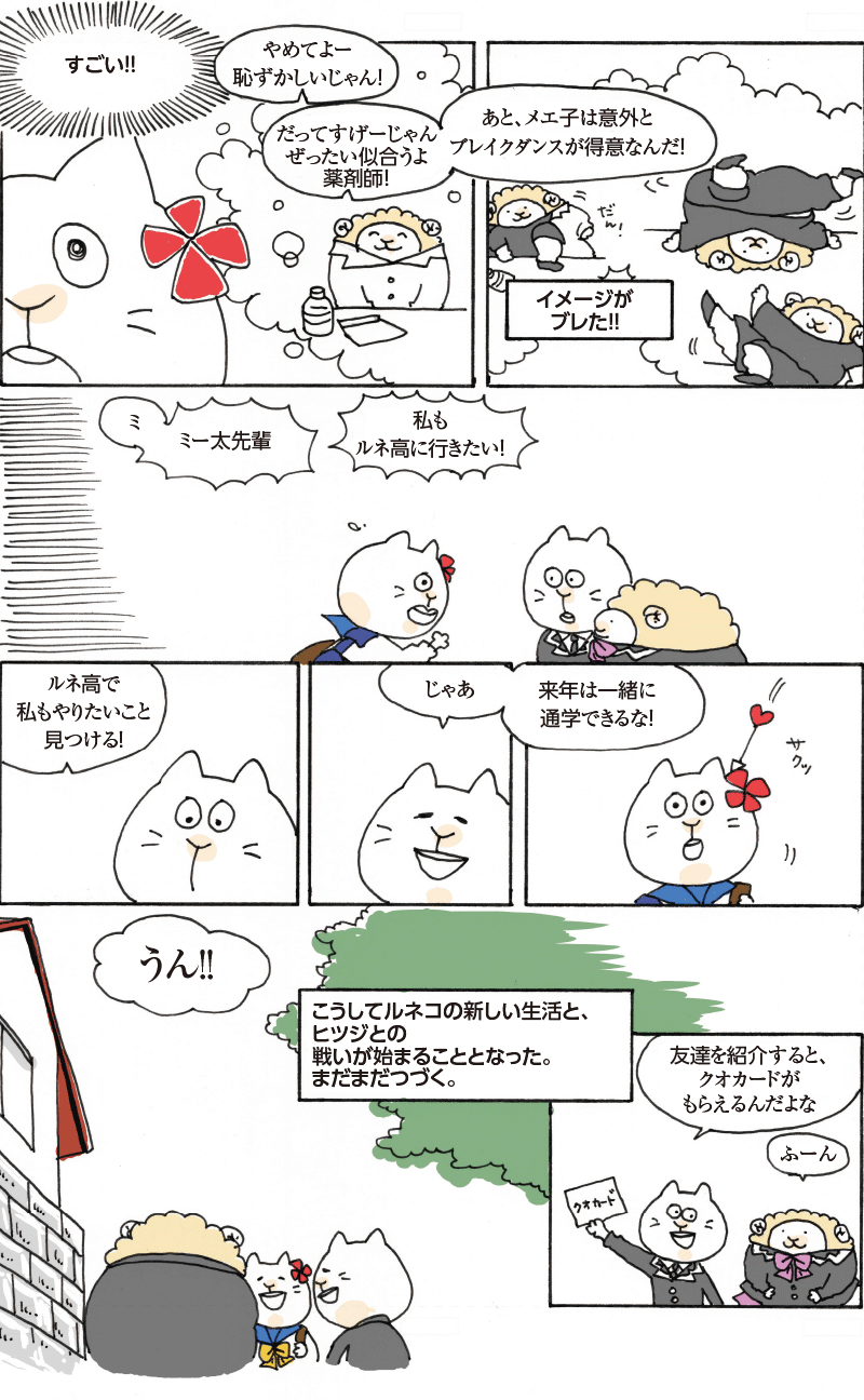 ルネサンス高校ルネコ1-7
