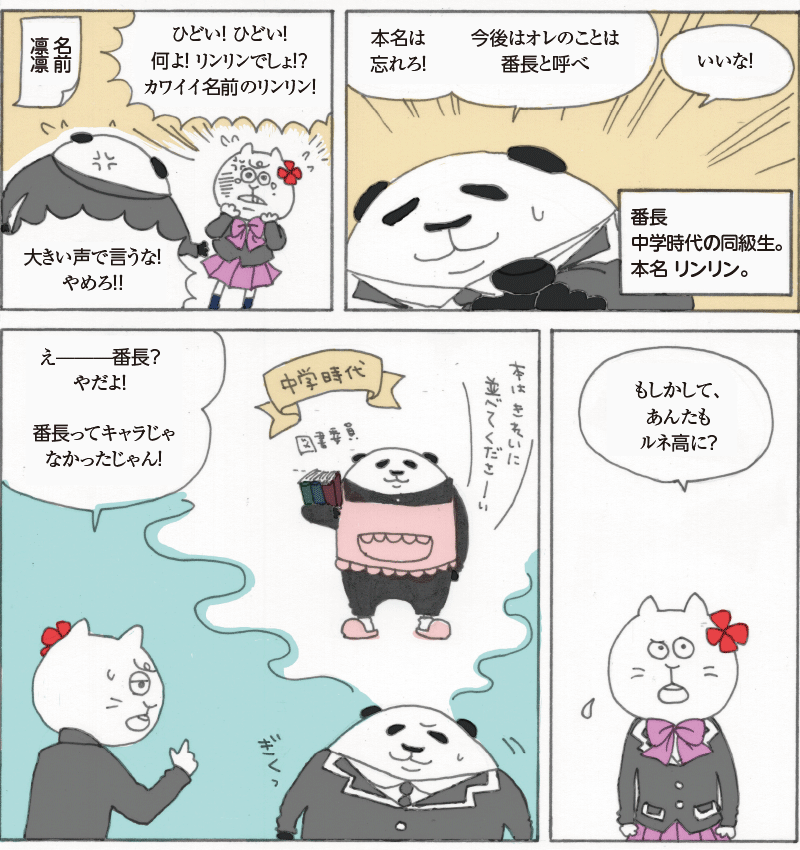 ルネコマンガ 第2話 漫画で知るルネサンス高校 通信制高校のルネサンス高等学校 ルネコマンガ 第2話 漫画で知るルネサンス高校 通信制高校のルネサンス高等学校