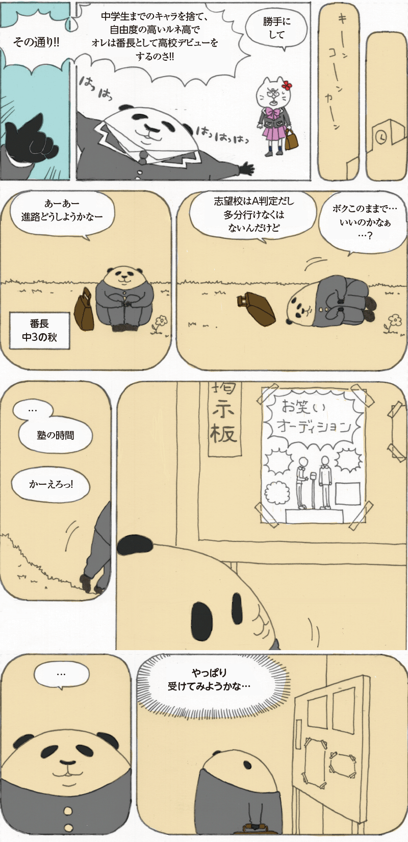ルネサンス高校ルネコ2-4