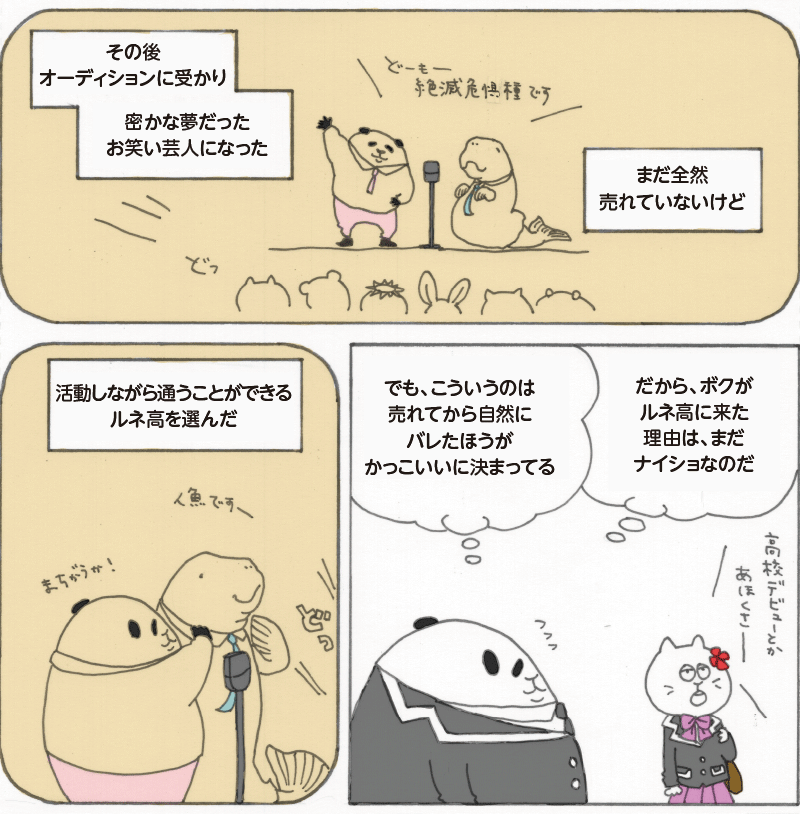 ルネサンス高校ルネコ2-5