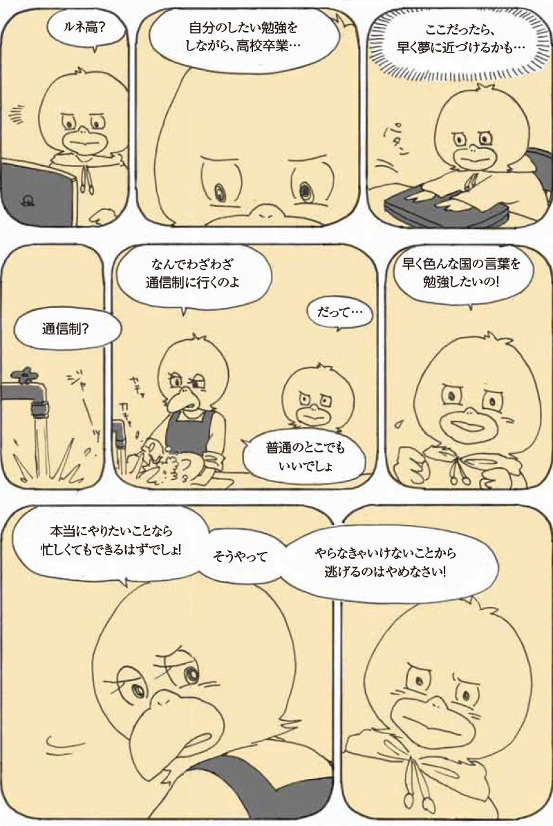 ルネサンス高校ルネコ3-5