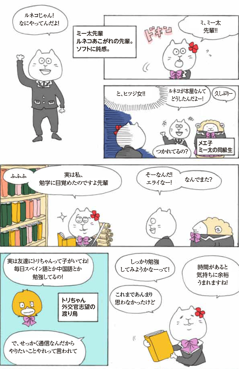 ルネサンス高校ルネコ4-2