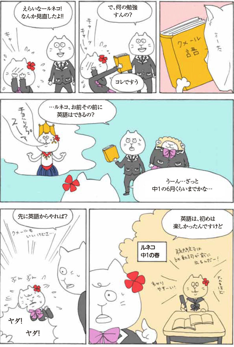 ルネサンス高校ルネコ4-3