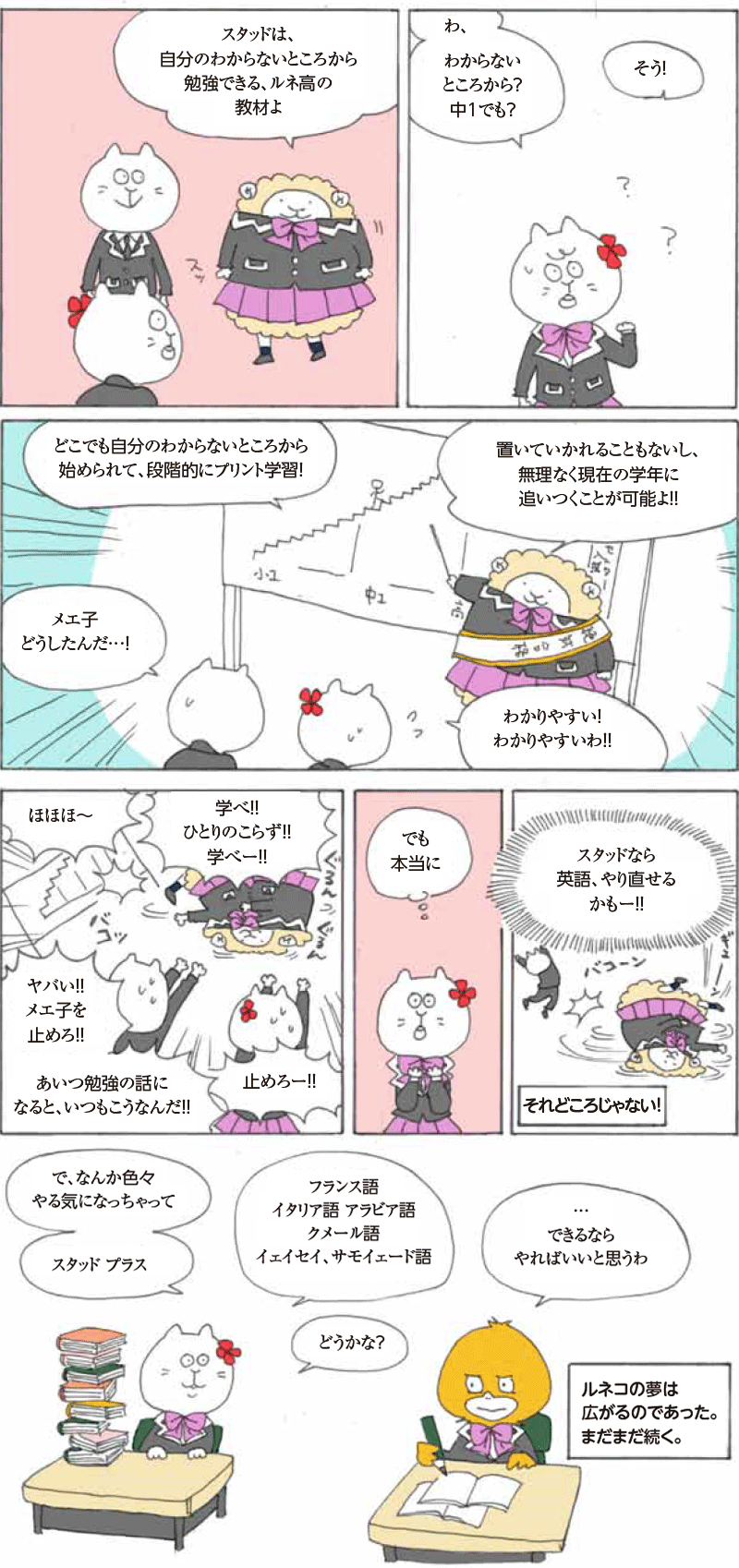ルネサンス高校ルネコ4-5