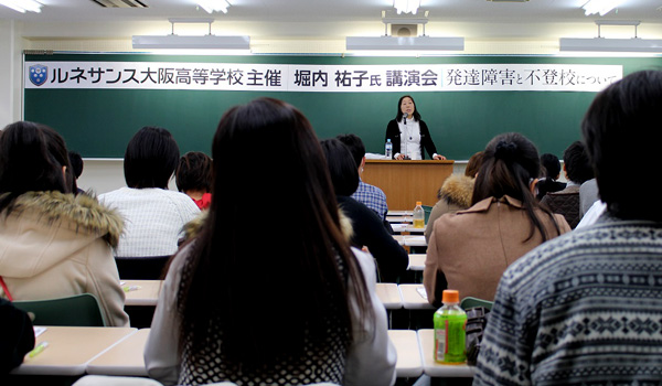 発達障害と不登校について