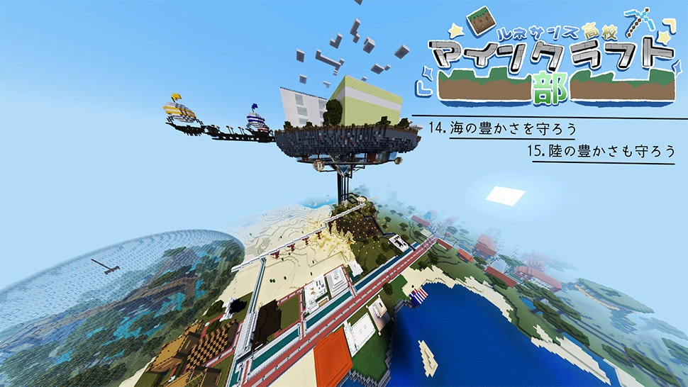 Minecraftカップ2022全国大会2022 ルネサンスマインクラフト部