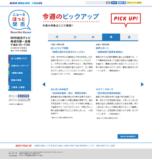 ルネサンス大阪高校の「環境保全クラブ」が参加する市民活動がNHKで放送（5月21日）