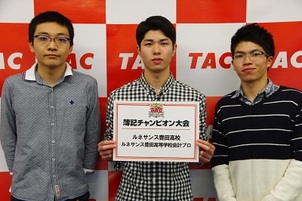 簿記チャンピオン大会 全国高校生でトップ！