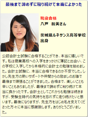 祝・公認会計士試験に合格！【卒業生】