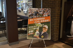 【卒業生インタビュー】女子プロゴルファー畑岡奈紗選手