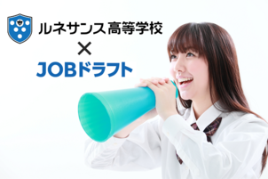 就職支援・キャリア教育の体制を充実