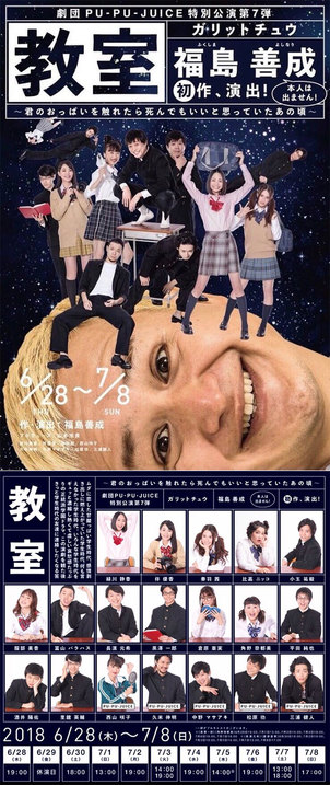 卒業生の酒井陽佑さんが舞台「教室」に出演 2018年6月28日～7月8日さん
