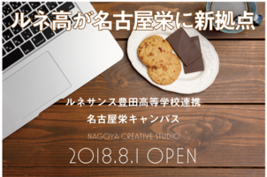 名古屋栄キャンパス　8月1日OPEN！