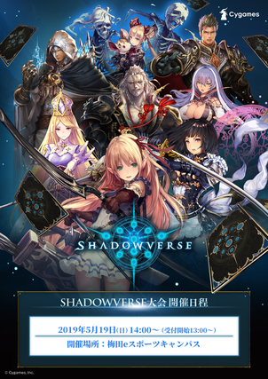 西日本最大級eスポーツ専用施設梅田eスポーツキャンパス"にて『シャドウバース』の ES 大会を開催します "