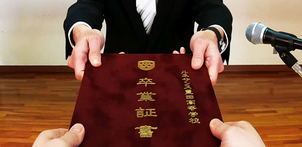 オンライン卒業式開催のお知らせ
