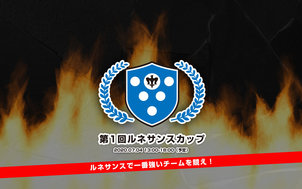 eスポーツ校内大会「ルネサンスカップ」のお知らせ