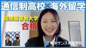 【合格速報】東京農工大学・ 大阪府立大学・国際基督教大学・法政大学 他