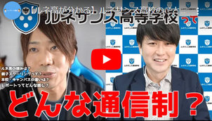 通信制高校研究家「【YouTube】いっぺこっぺ通信」にインタビューが公開されました