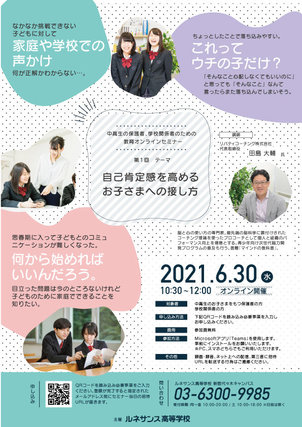 【参加無料】教育オンラインセミナー開催のご案内