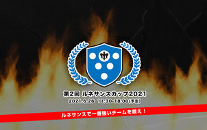 eスポーツ校内大会「第2回ルネサンスカップ2021」のお知らせ