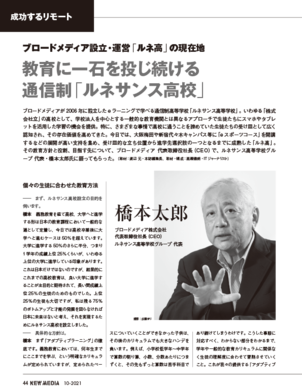 教育に一石を投じ続ける通信制「ルネサンス高校」