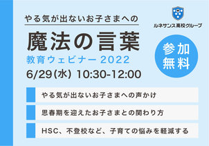 教育ウェビナー開催のご案内
