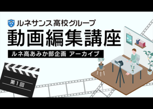 在校生向け企画「動画編集講座」の第１回を開催しました