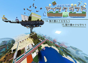 「Minecraftカップ2022全国大会」でマインクラフト部が一次審査通過！