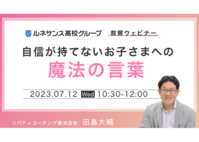 教育ウェビナー開催のご案内