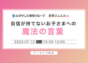 第1回教育ウェビナーを開催しました