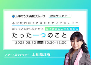 第2回教育ウェビナー開催のご案内