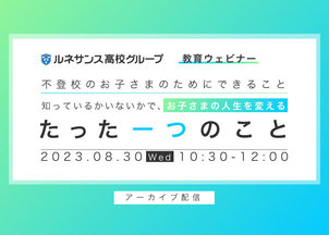 第2回教育ウェビナーを開催しました