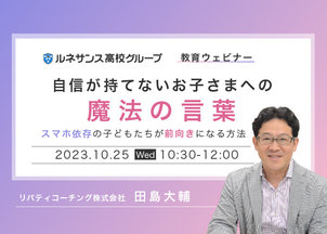 第3回教育ウェビナー開催のご案内