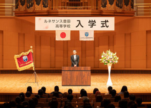 2024年度ルネサンス高校グループ入学式
