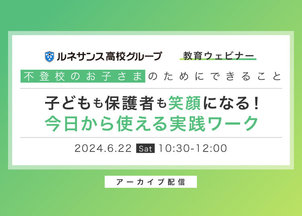 2024年度第1回教育ウェビナーを開催しました