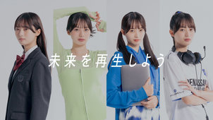 2024年度ルネ高新CMを配信開始