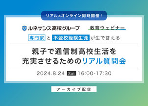 2024年度第2回教育ウェビナーを開催しました