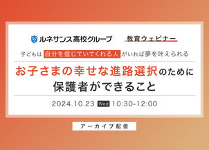 2024年度第3回教育ウェビナーを開催しました
