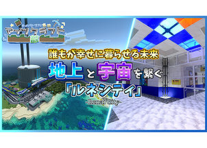 「第6回Minecraftカップ」マインクラフト部が一次審査を通過 