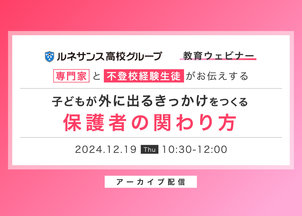 2024年度第4回教育ウェビナーを開催しました