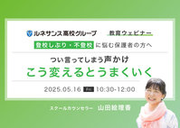 2025年度第1回教育ウェビナーを開催しました