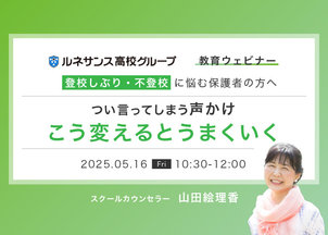 2025年度第1回教育ウェビナーを開催しました