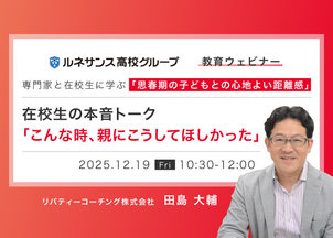 第4回教育ウェビナー開催のご案内