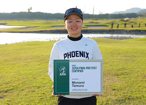 「日本女子プロゴルフ協会（JLPGA）」プロテストに田村萌来美さんが現役合格
