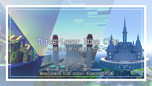 「第7回Minecraftカップ」マインクラフト部が北関東信州ブロックで最優秀賞受賞、全国大会進出が決定