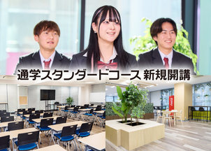 ルネサンス豊田高等学校の名古屋栄キャンパスと博多キャンパスに「通学スタンダードコース」を新規開講 ～「自分らしく、もっと自由に」都市型キャンパスで新しい高校生活を提供～