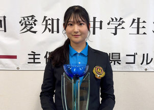 愛知県ジュニアゴルフ選手権にて中山凜花さんが優勝、丸山夏蓮さんと中村義丹さんが2位タイ入賞