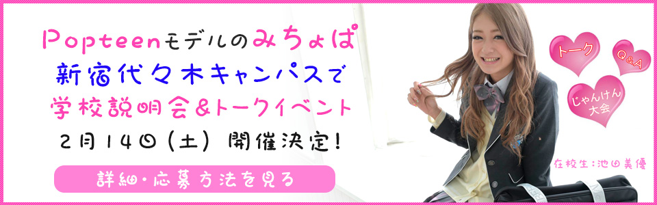 みちょぱイベント