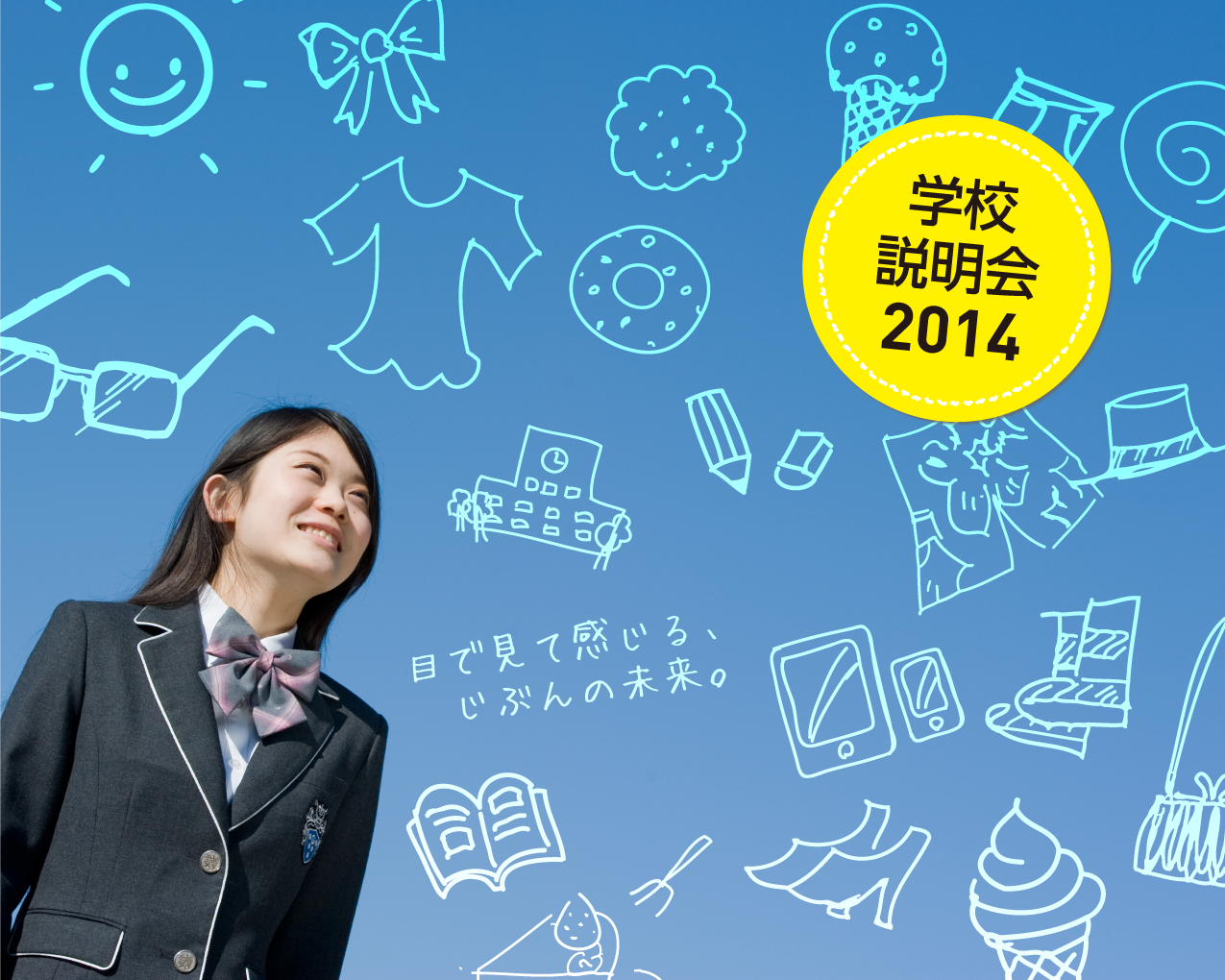 大阪校学校説明会